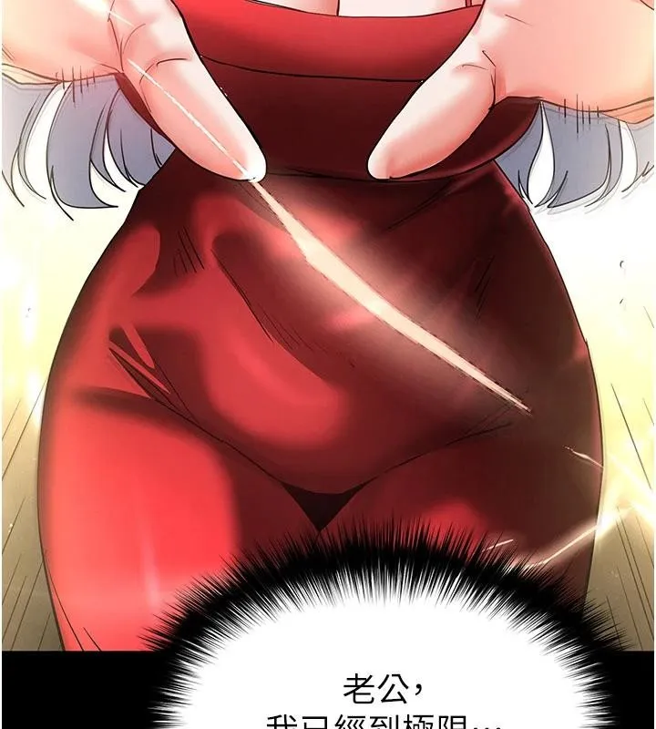 末日鵰堡 第56話-樂園領導人退位大典 第147页