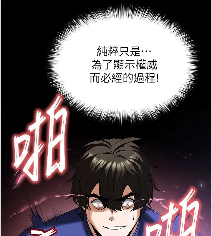 末日鵰堡 第56話-樂園領導人退位大典 第230页