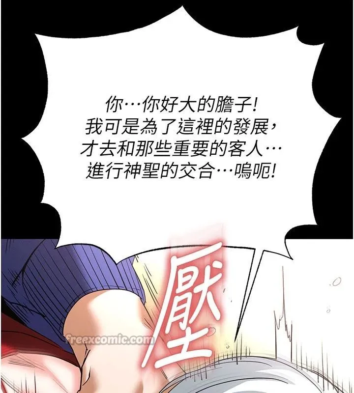末日鵰堡 第56話-樂園領導人退位大典 第181页