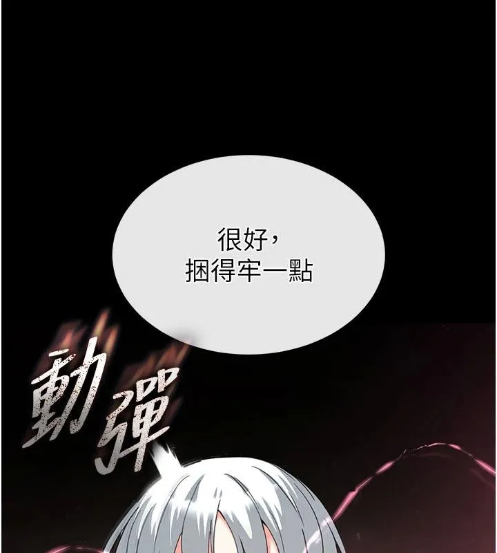 末日鵰堡 第56話-樂園領導人退位大典 第213页