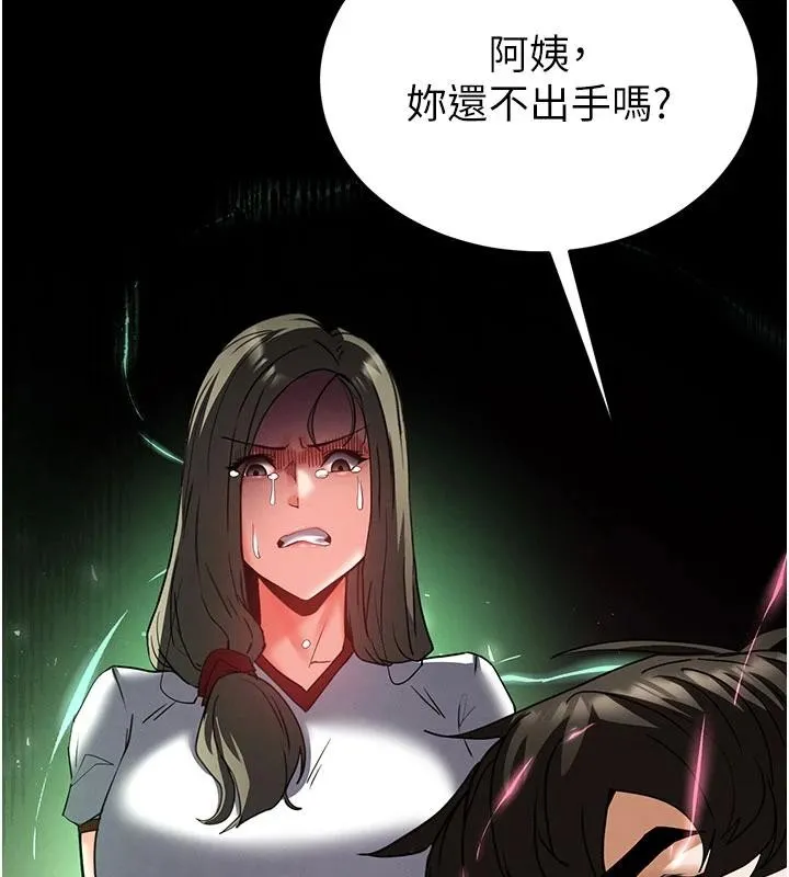 末日鵰堡 第56話-樂園領導人退位大典 第209页