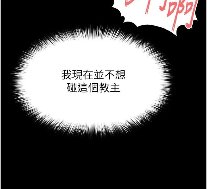 末日鵰堡 第56話-樂園領導人退位大典 第192页
