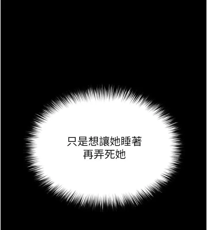 末日鵰堡 第56話-樂園領導人退位大典 第193页