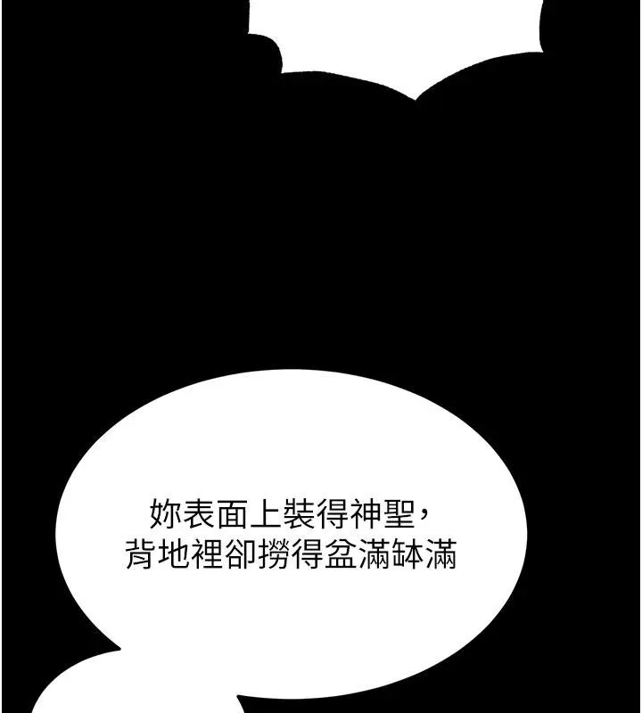 末日鵰堡 第56話-樂園領導人退位大典 第170页