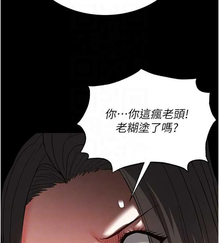 末日鵰堡 第54話-用龜頭刮除那混蛋的精液 第96页