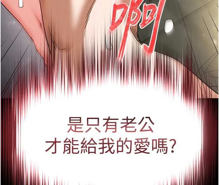 末日鵰堡 第54話-用龜頭刮除那混蛋的精液 第4页