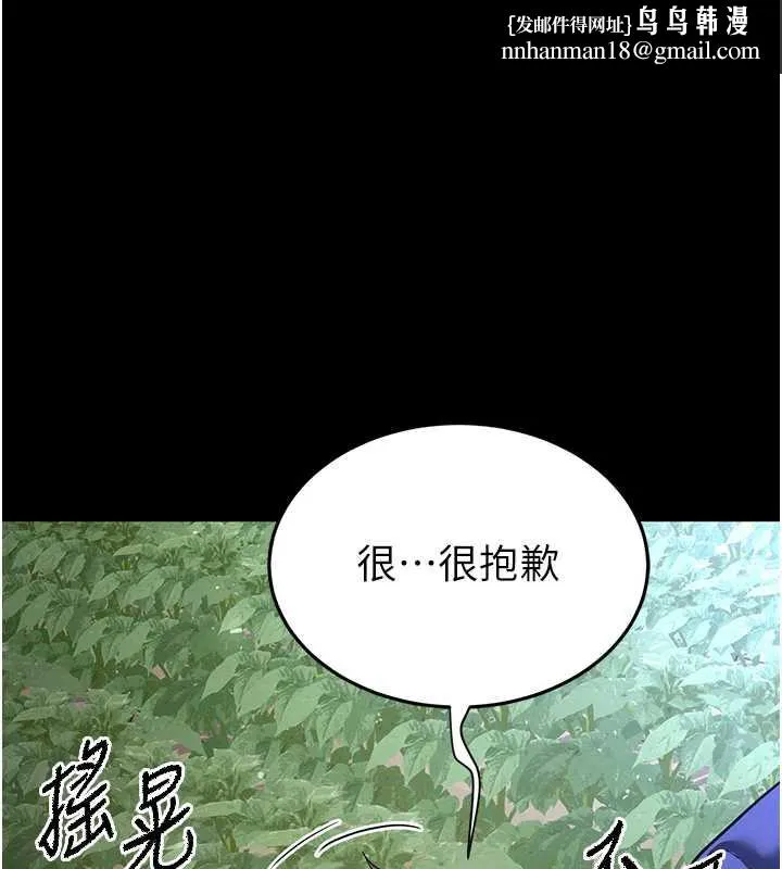 末日鵰堡 第54話-用龜頭刮除那混蛋的精液 第110页