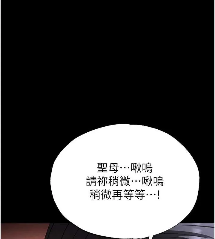 末日鵰堡 第54話-用龜頭刮除那混蛋的精液 第201页