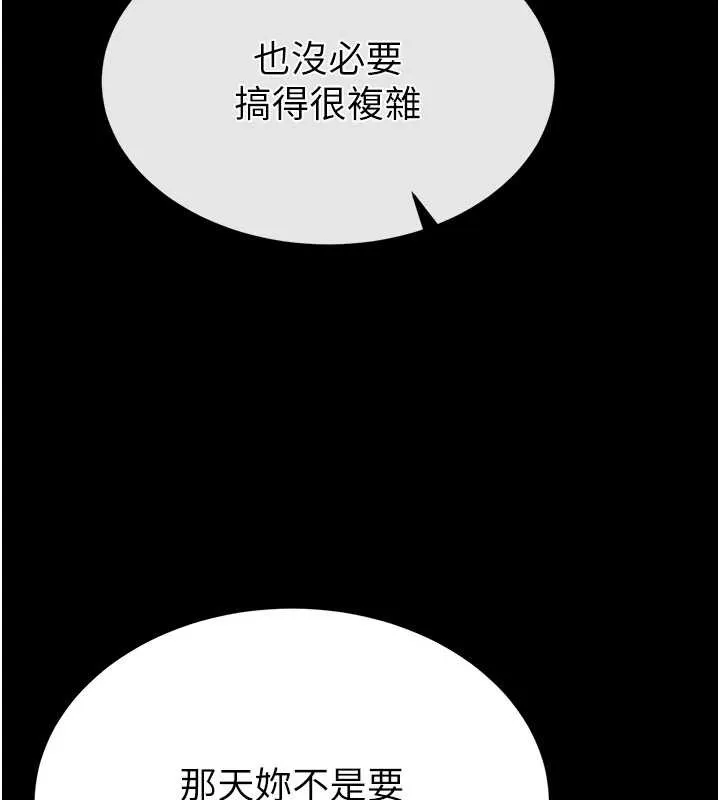 末日鵰堡 第54話-用龜頭刮除那混蛋的精液 第73页