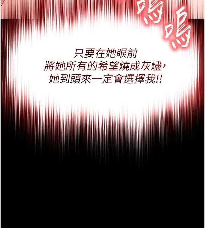末日鵰堡 第54話-用龜頭刮除那混蛋的精液 第215页