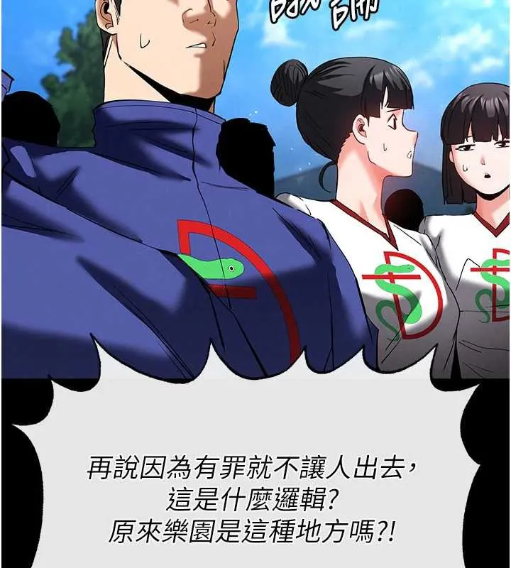 末日鵰堡 第54話-用龜頭刮除那混蛋的精液 第121页