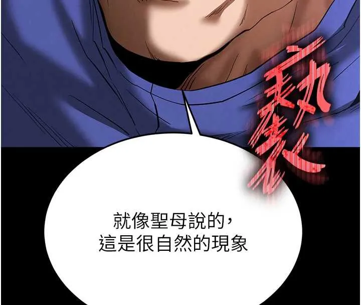 末日鵰堡 第54話-用龜頭刮除那混蛋的精液 第95页
