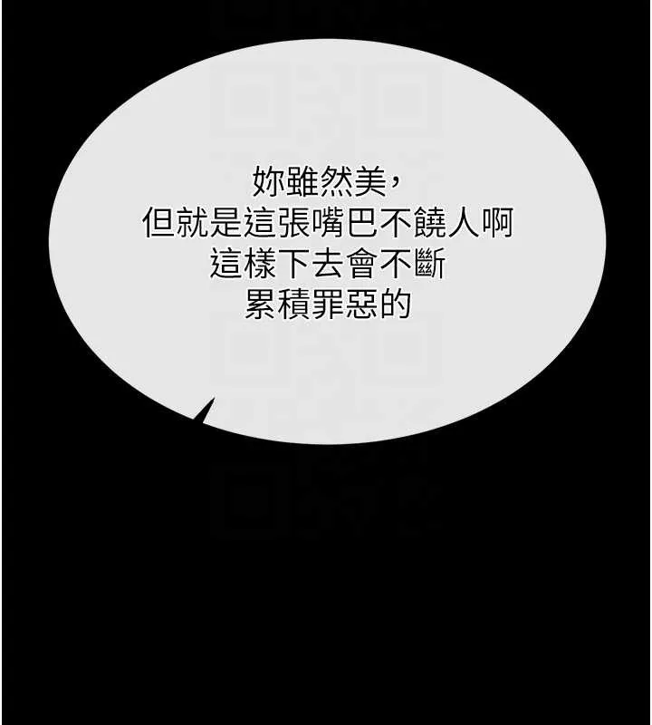 末日鵰堡 第54話-用龜頭刮除那混蛋的精液 第98页