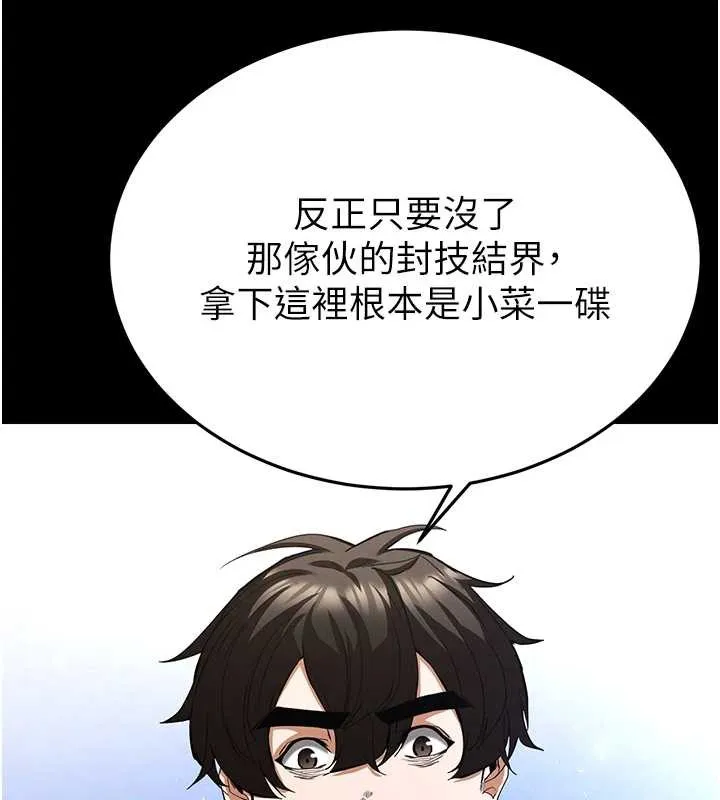 末日鵰堡 第54話-用龜頭刮除那混蛋的精液 第78页