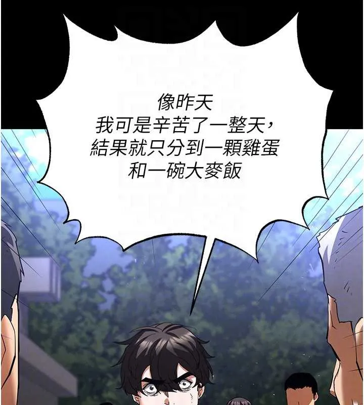 末日鵰堡 第54話-用龜頭刮除那混蛋的精液 第117页
