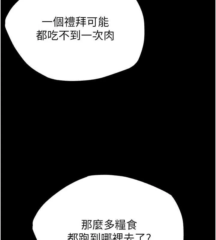 末日鵰堡 第54話-用龜頭刮除那混蛋的精液 第137页