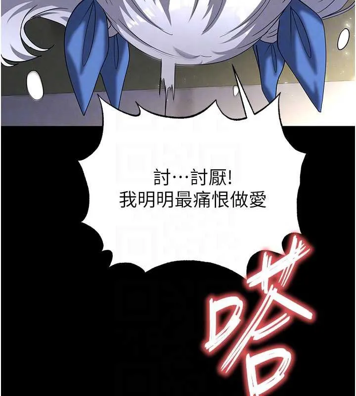 末日鵰堡 第54話-用龜頭刮除那混蛋的精液 第33页