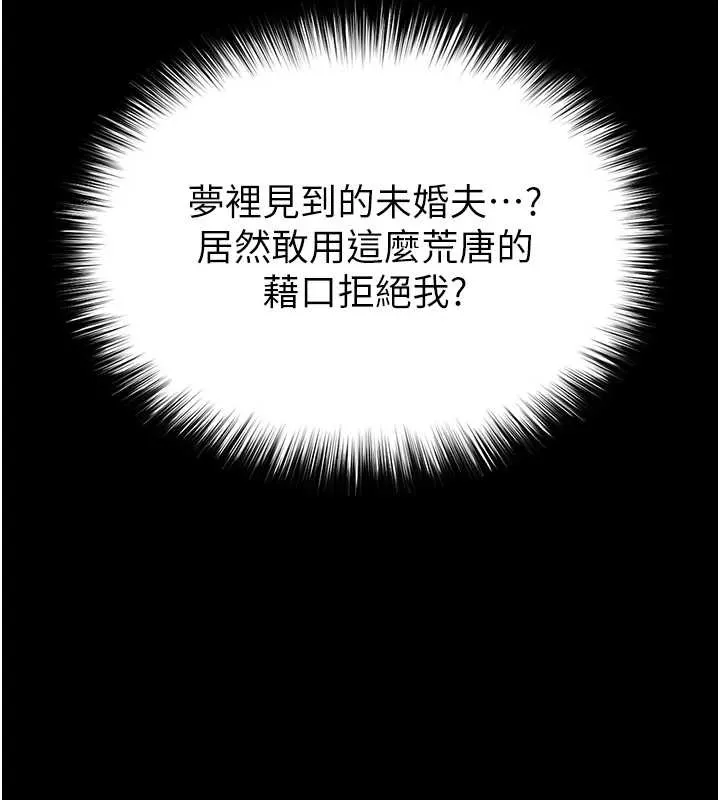 末日鵰堡 第54話-用龜頭刮除那混蛋的精液 第211页