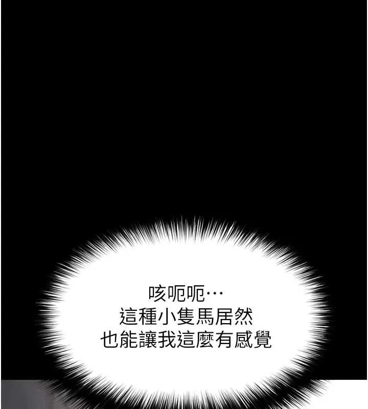 末日鵰堡 第54話-用龜頭刮除那混蛋的精液 第6页