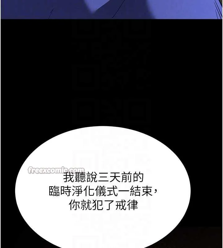 末日鵰堡 第54話-用龜頭刮除那混蛋的精液 第105页