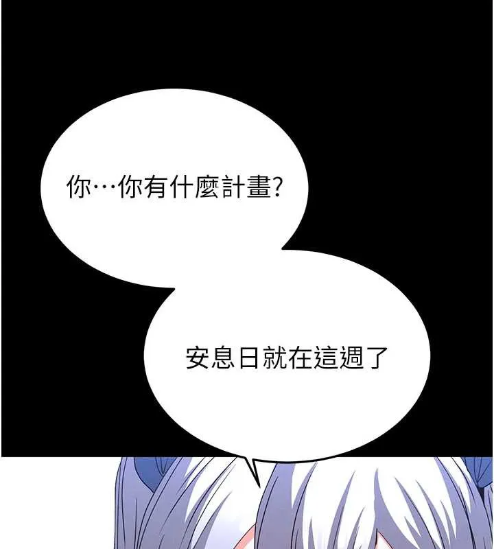 末日鵰堡 第54話-用龜頭刮除那混蛋的精液 第71页