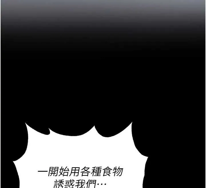 末日鵰堡 第54話-用龜頭刮除那混蛋的精液 第128页