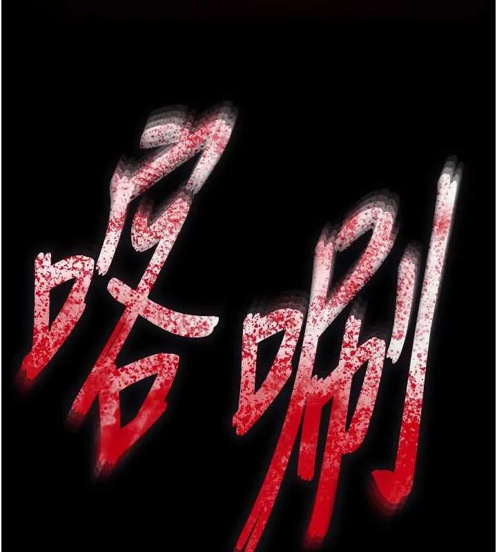末日鵰堡 第69話-在老公面前被後入 第214页