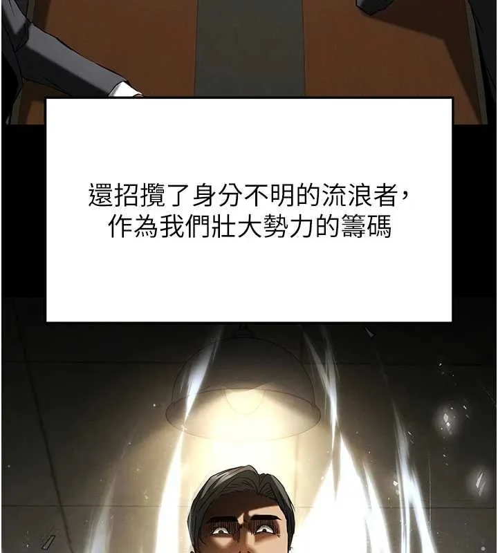 末日鵰堡 第69話-在老公面前被後入 第92页
