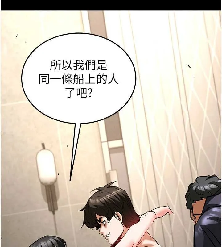 末日鵰堡 第69話-在老公面前被後入 第239页