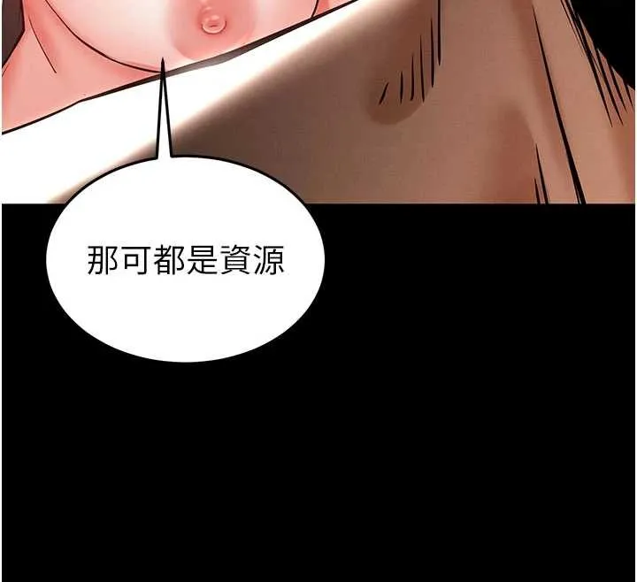 末日鵰堡 第69話-在老公面前被後入 第237页