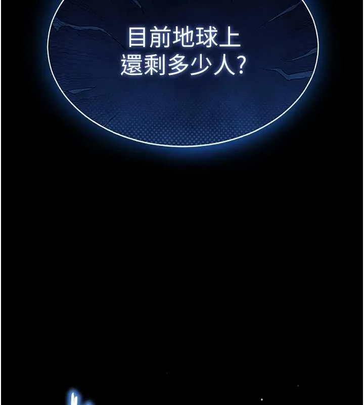 末日鵰堡 第69話-在老公面前被後入 第251页