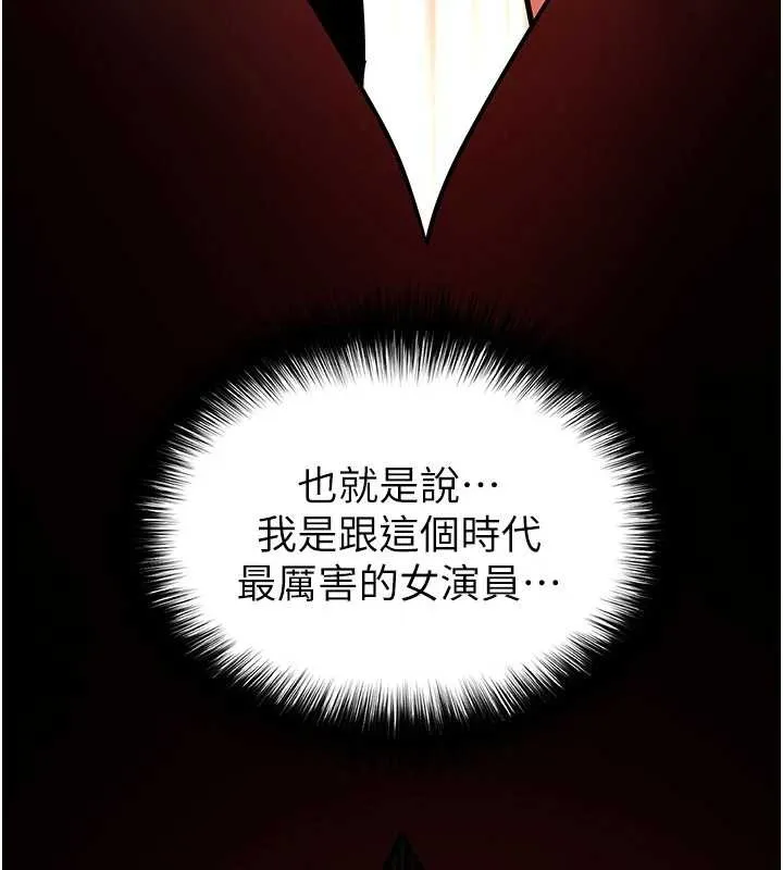 末日鵰堡 第69話-在老公面前被後入 第204页