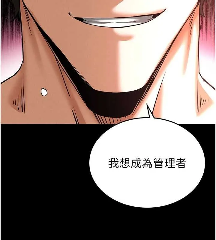 末日鵰堡 第69話-在老公面前被後入 第244页