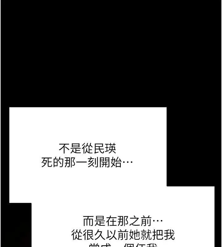 末日鵰堡 第69話-在老公面前被後入 第200页
