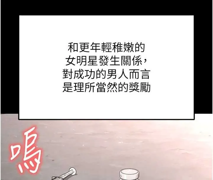 末日鵰堡 第69話-在老公面前被後入 第73页