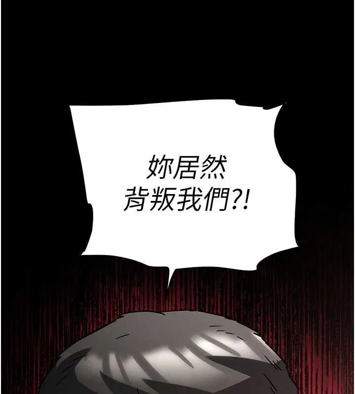 末日鵰堡 第69話-在老公面前被後入 第226页