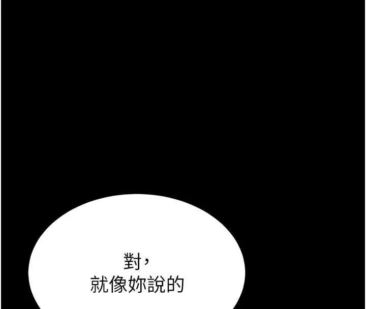 末日鵰堡 第69話-在老公面前被後入 第242页