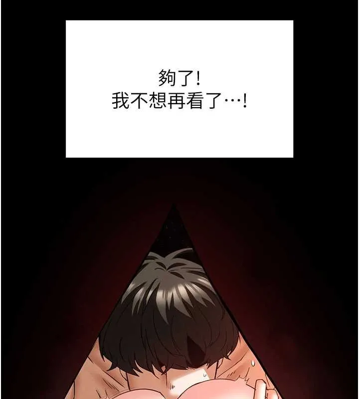 末日鵰堡 第69話-在老公面前被後入 第165页