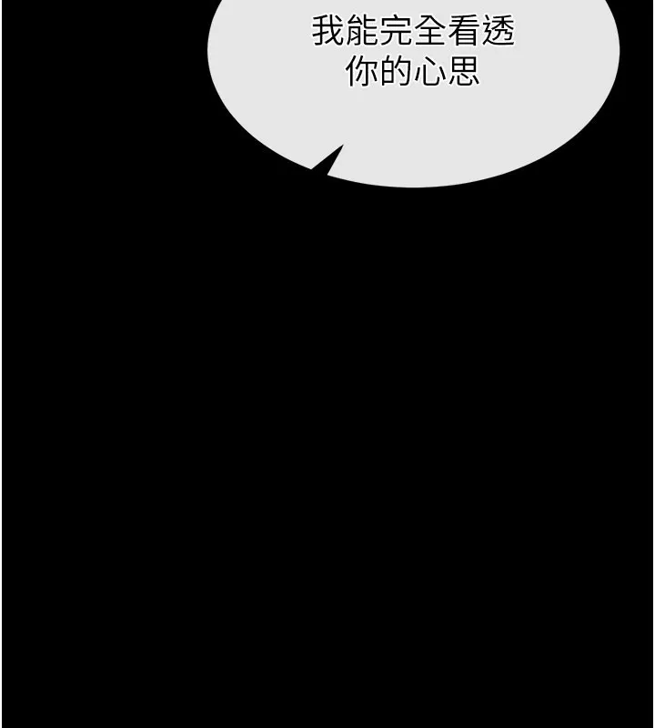 末日鵰堡 第71話-荷律就拜託你照顧了 第250页