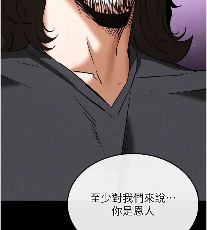 末日鵰堡 第71話-荷律就拜託你照顧了 第86页