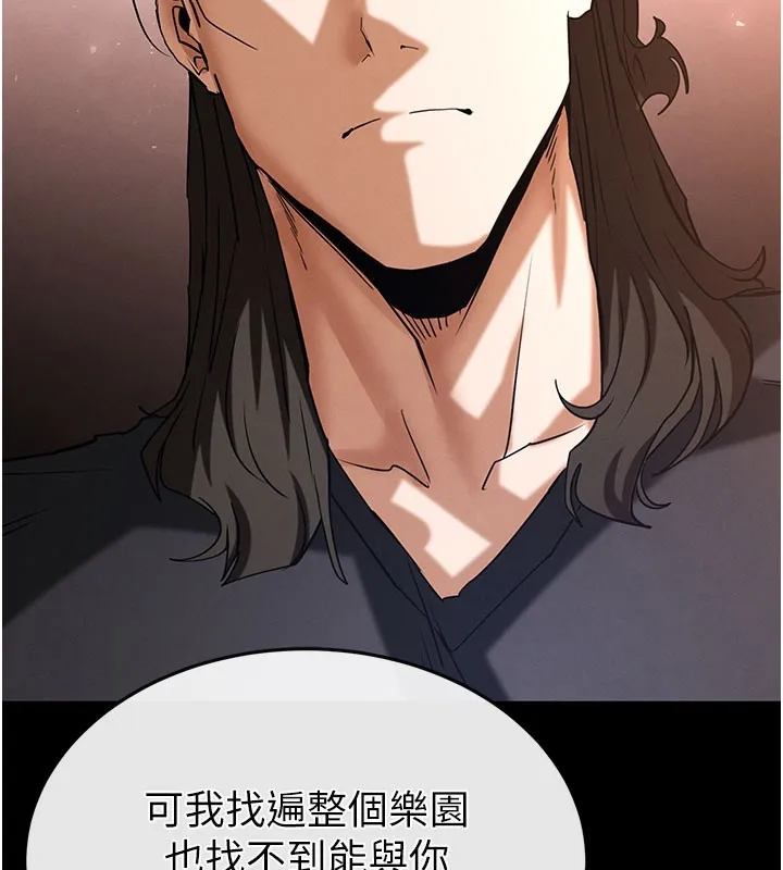 末日鵰堡 第71話-荷律就拜託你照顧了 第186页