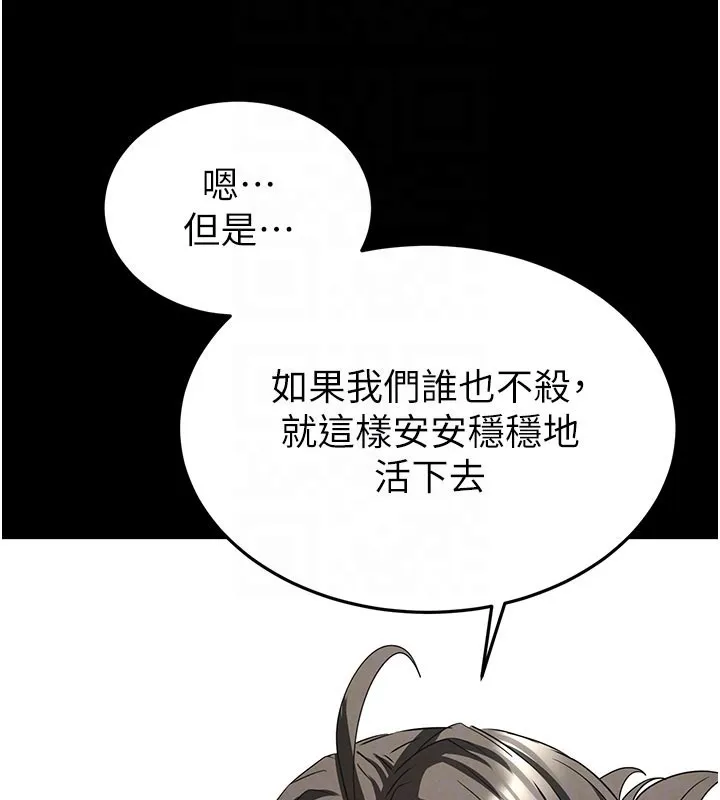 末日鵰堡 第71話-荷律就拜託你照顧了 第64页