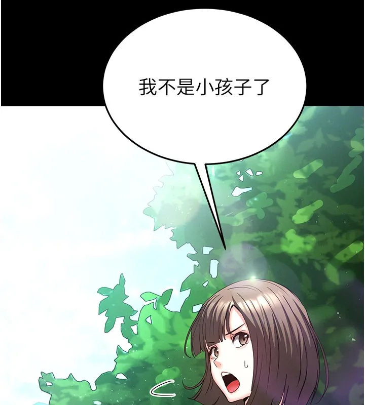 末日鵰堡 第71話-荷律就拜託你照顧了 第123页