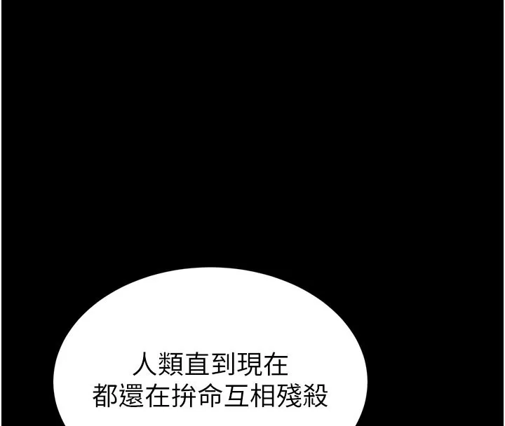 末日鵰堡 第71話-荷律就拜託你照顧了 第142页