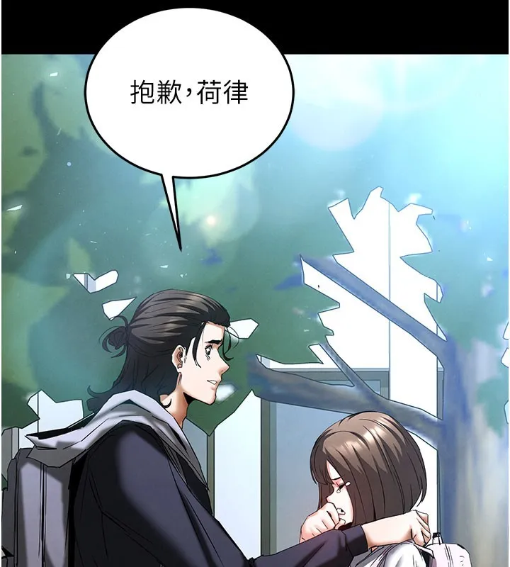 末日鵰堡 第71話-荷律就拜託你照顧了 第139页