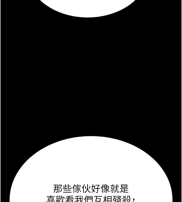 末日鵰堡 第71話-荷律就拜託你照顧了 第67页