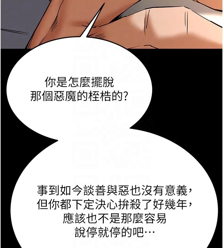 末日鵰堡 第71話-荷律就拜託你照顧了 第76页