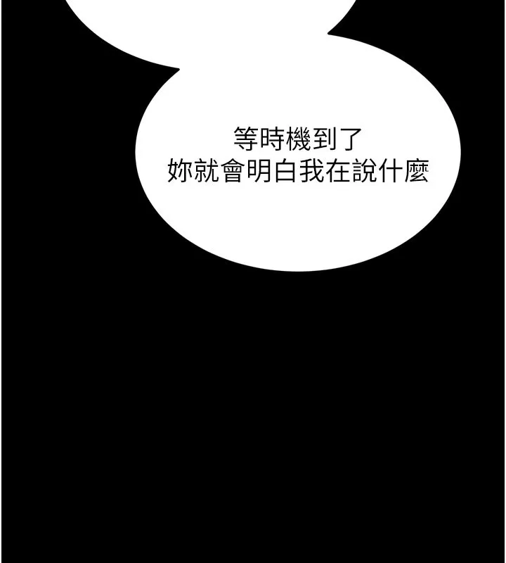 末日鵰堡 第71話-荷律就拜託你照顧了 第143页