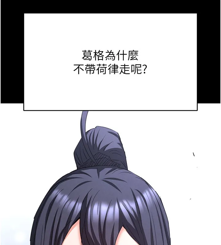 末日鵰堡 第71話-荷律就拜託你照顧了 第144页