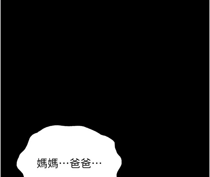 末日鵰堡 第71話-荷律就拜託你照顧了 第235页